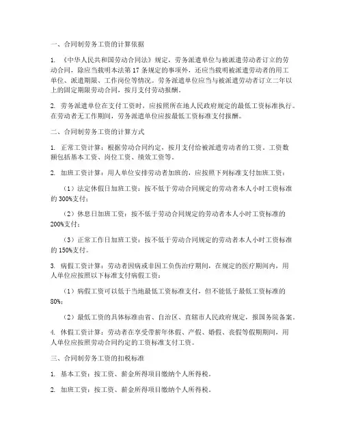 合同制劳务算工资