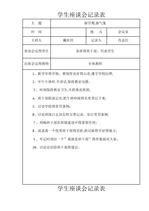 学生座谈会记录表