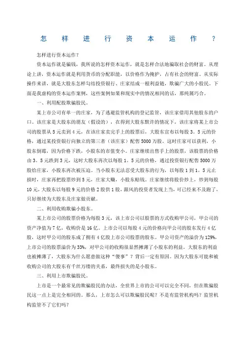 怎样进行资本运作