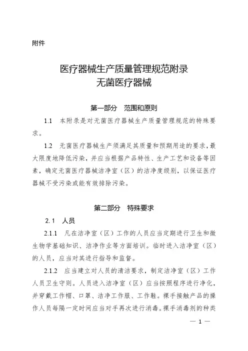无菌附录