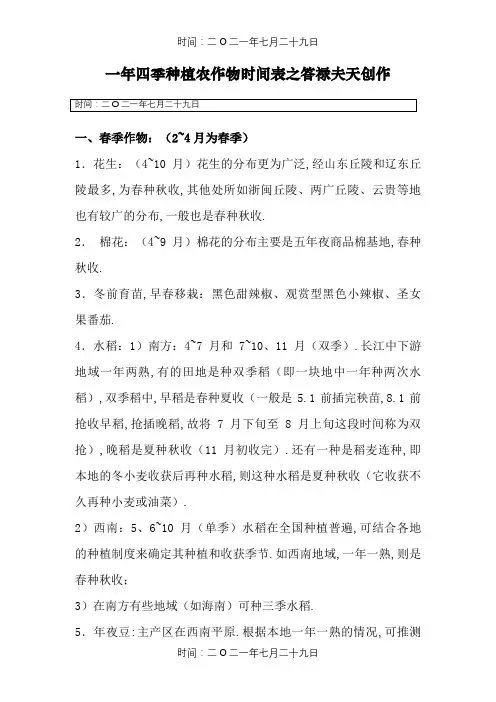 一年四季种植农作物时间表