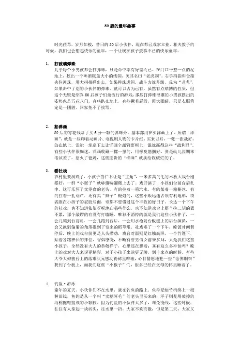 80后的童年趣事