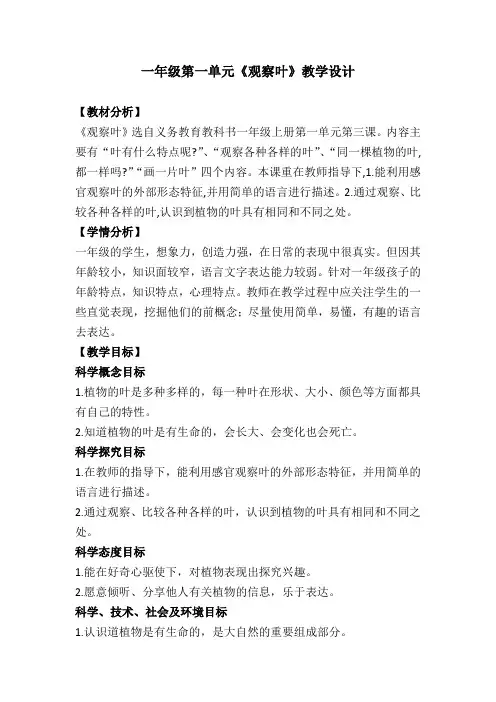 一年级上册科学教案 - 1、3 观察叶 - 教科版