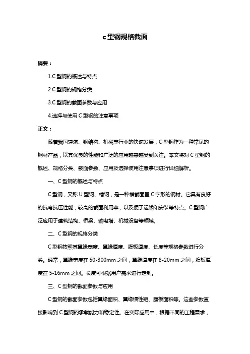 c型钢规格截面