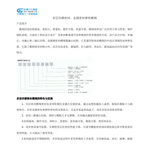 多层次硬密封、金属密封弹性蝶阀