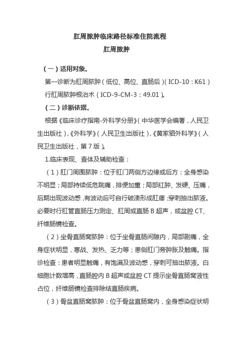 肛周脓肿标准住院流程
