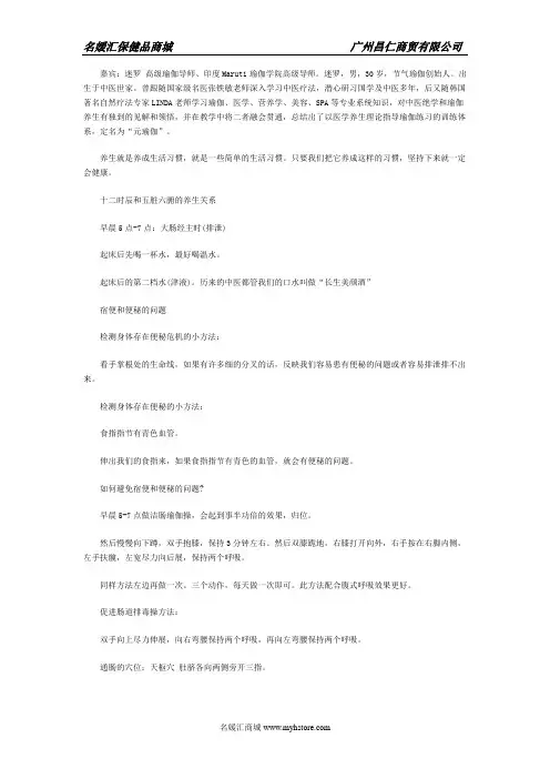 十二时辰瑜伽养生法(迷罗)百科全说