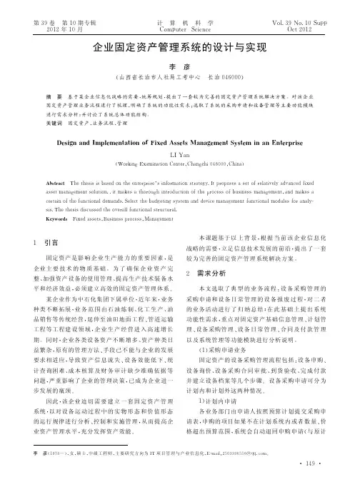 企业固定资产管理系统的设计与实现