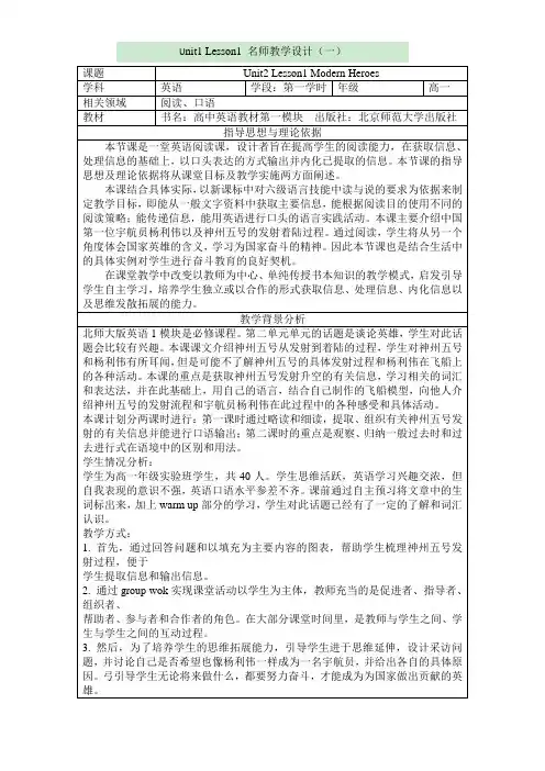 北师大版高一英语必修1_Unit2_Lesson1_名师教学设计