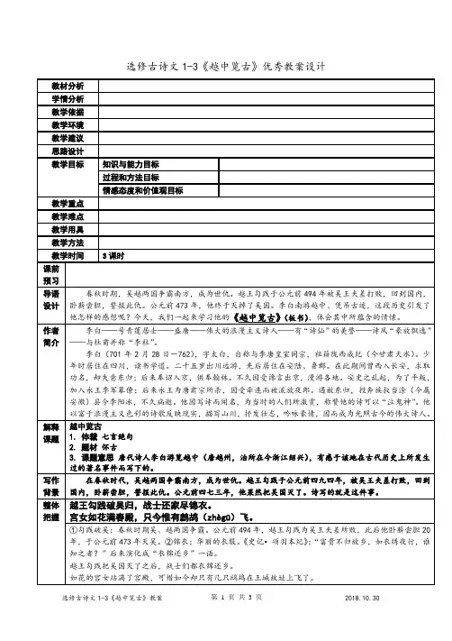 选修古诗文1-8《越中览古》优秀教案设计