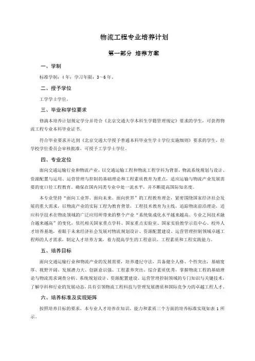 42012级物流工程专业培养计划2012716