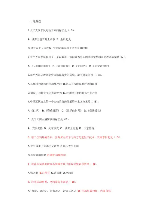 近代史第二章练习题
