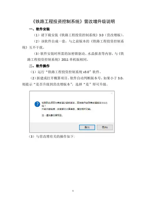 铁路预算---营改增软件操作说明