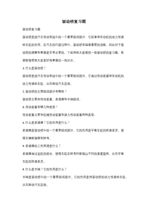 驱动桥复习题