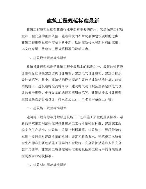 建筑工程规范标准最新