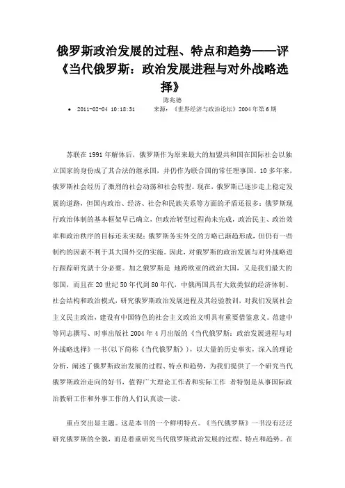 俄罗斯政治发展的过程特点和趋势