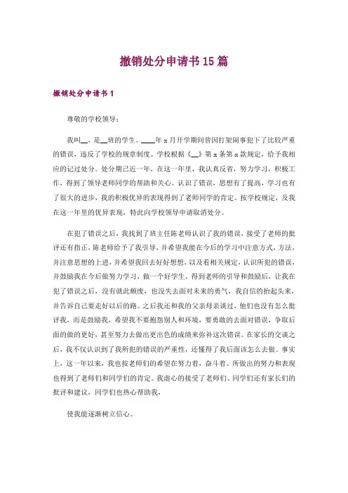 撤销处分申请书15篇