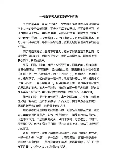 一位百岁老人传授的静坐方法