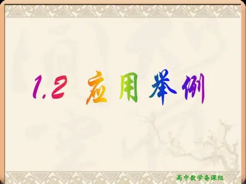 1.2 应用举例
