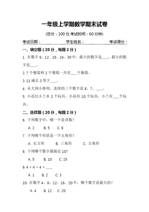 一年级上学期数学期末试卷(含答案)