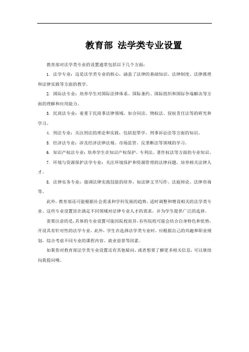 教育部 法学类专业设置