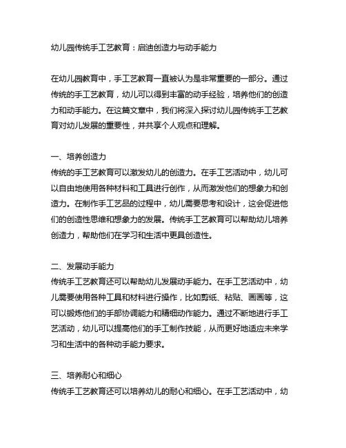 幼儿园传统手工艺教育：启迪创造力与动手能力