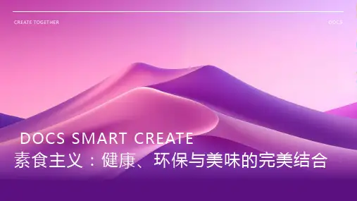 素食主义：健康、环保与美味的完美结合
