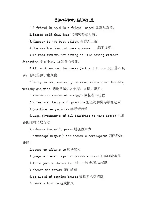 英语写作常用谚语汇总