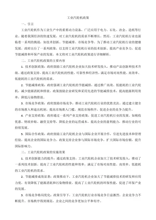工业汽轮机政策