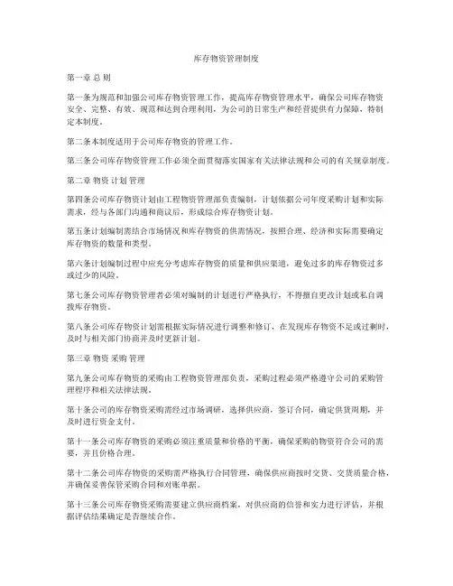 库存物资管理制度