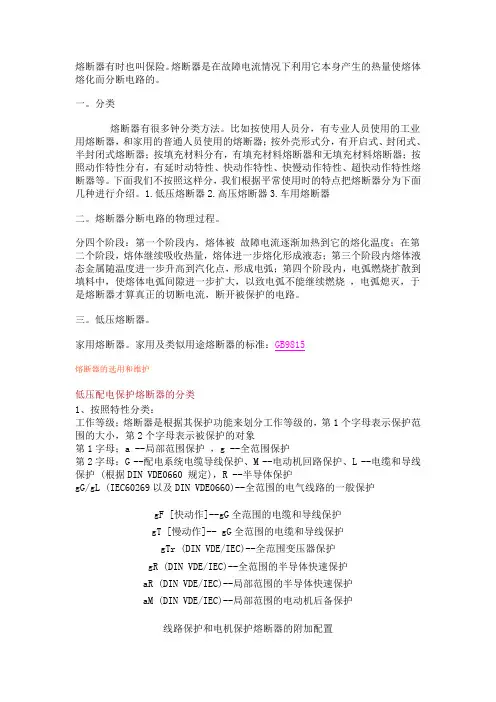 熔断器有时也叫保险