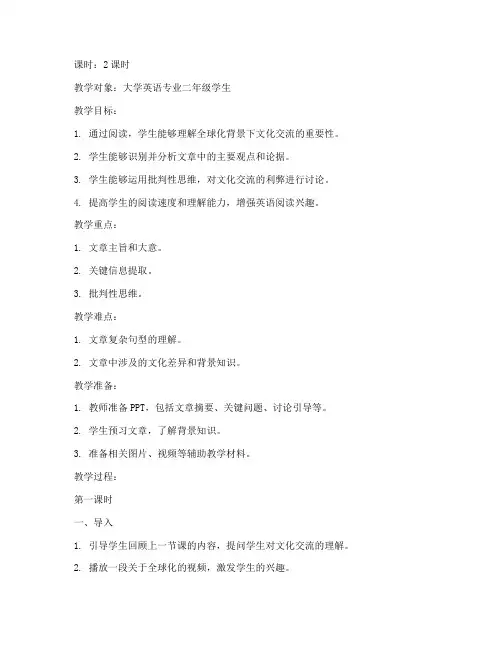 大学英语reading教案