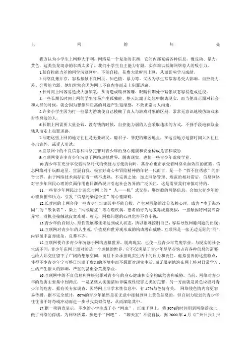 小学生上网弊大于利辩论