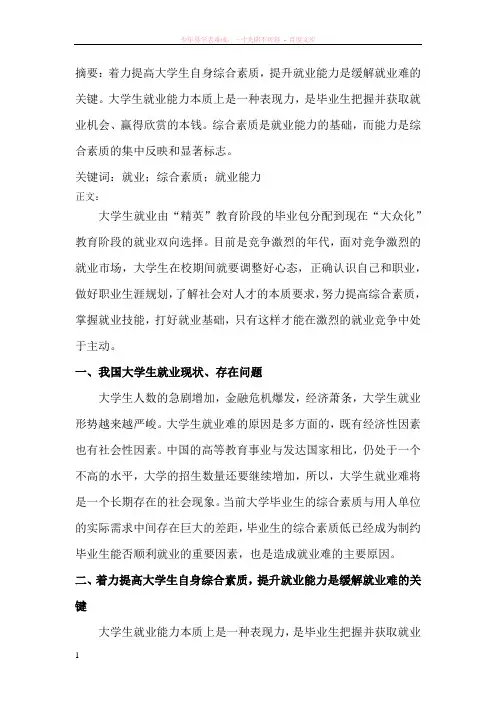 大学生要如何提高自身综合素质和能力