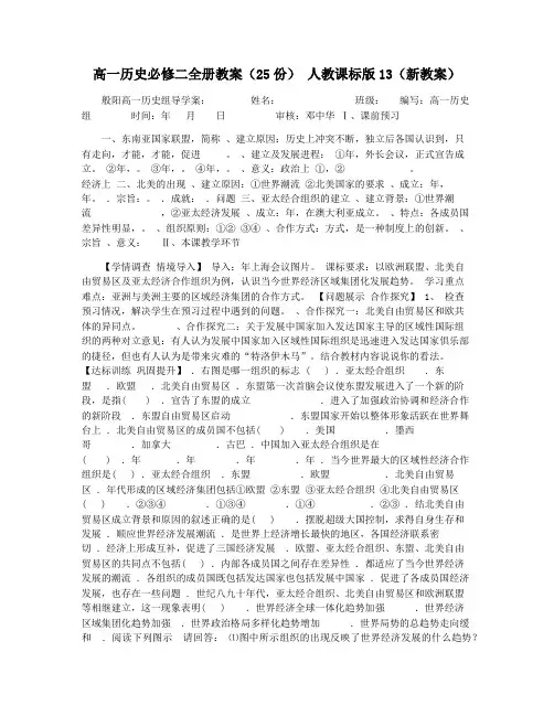 高一历史必修二全册教案(25份) 人教课标版13(新教案)