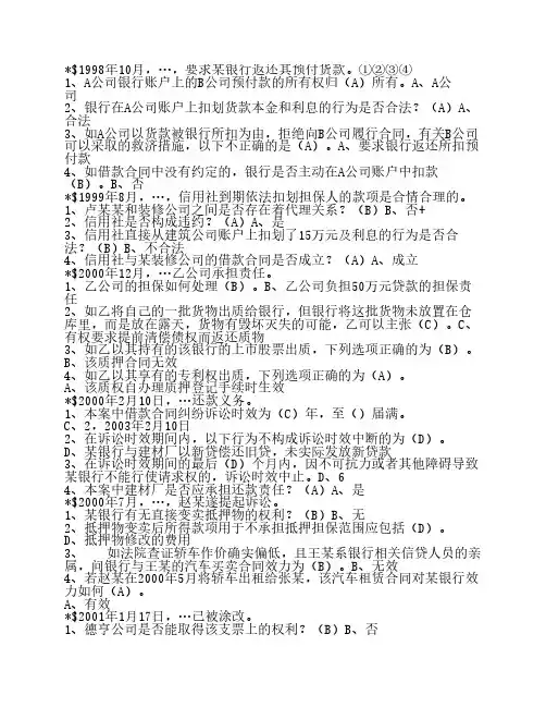 信用社题库复件案例