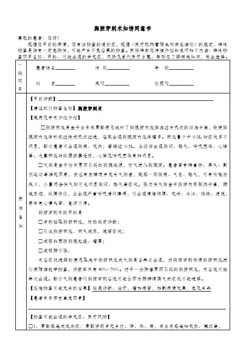 胸穿知情同意书