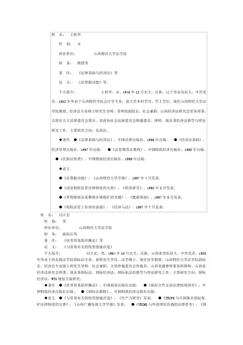 山西财大研究生经济法导师简介