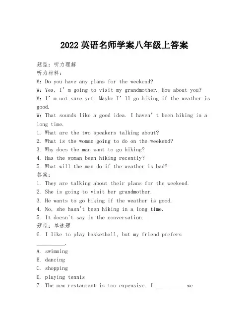 2022英语名师学案八年级上答案