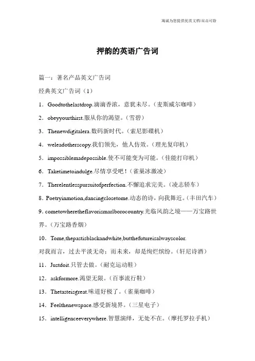 押韵的英语广告词_0