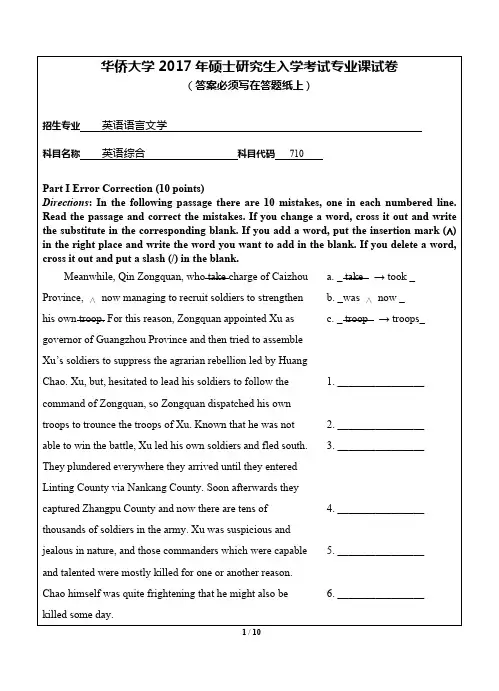 2017年华侨大学真题710英语综合硕士研究生专业课考试试题