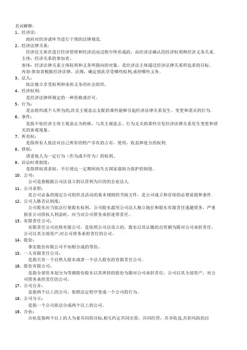 名词解释：经济法