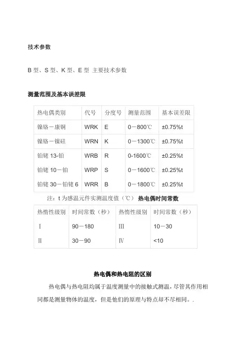 热电偶型号含义