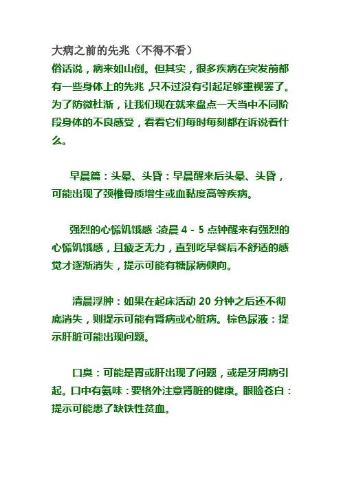 大病之前的先兆