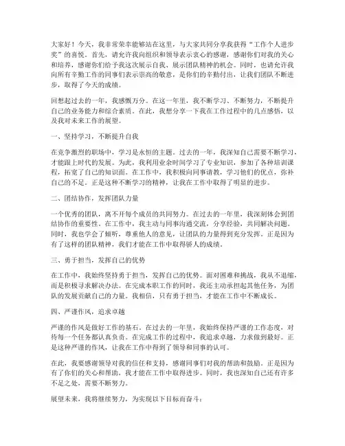 工作个人进步奖获奖感言