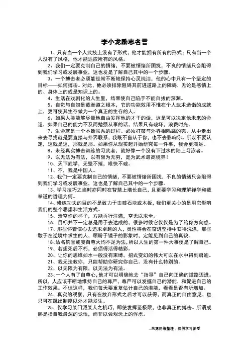 李小龙励志名言