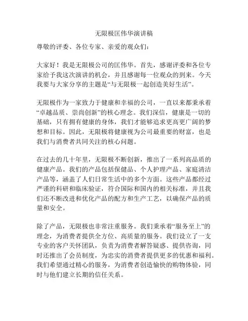 无限极匡伟华演讲稿