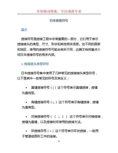日本焊接符号