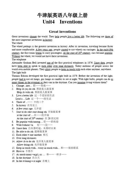 牛津版英语八年级上册Unit4课文及重点知识提取