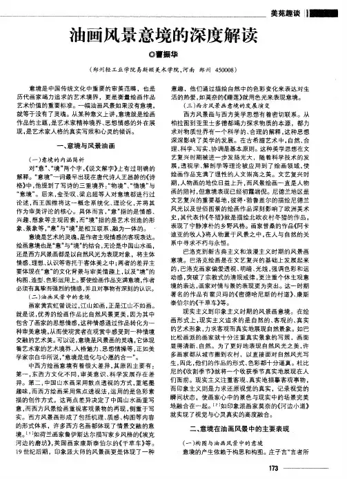 油画风景意境的深度解读